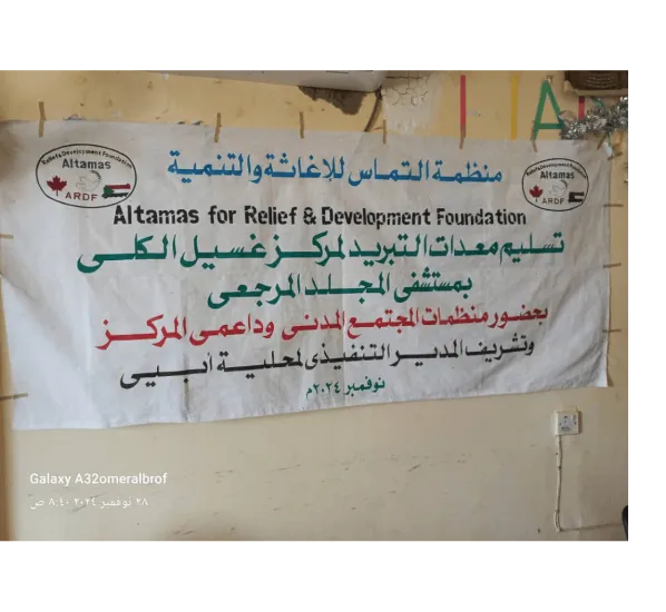 Altamas Relief and Development Foundation (ARDF)